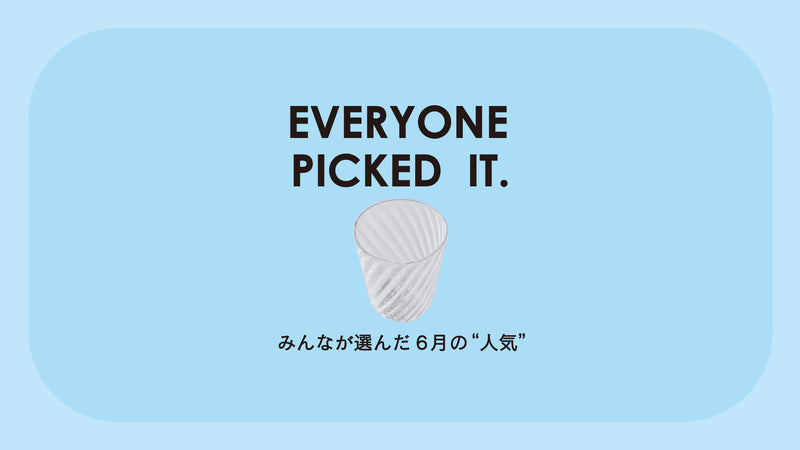【今月大人気】みんなが選んだ6月の“人気”はこれ!