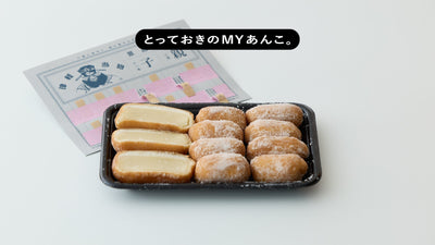 とっておきのMYあんこ。vol.038 佐藤製菓の〈イモ当て〉- 神まどか