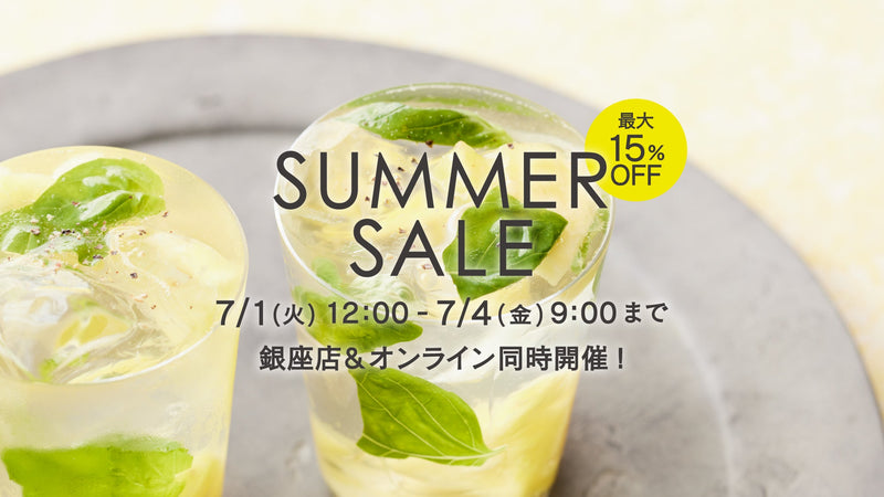 【最大15%OFF】夏の器、特別価格で。爽やかな3日間限定サマーセール開催!7/1-7/4まで
