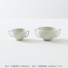 画像をギャラリービューアに読み込む, タナカシゲオ 白瓷耳盃(約50ml)