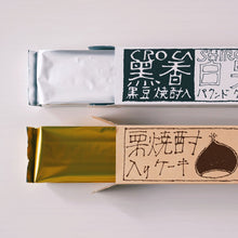 画像をギャラリービューアに読み込む, 小鼓 西山酒造場 黒香白果/栗果