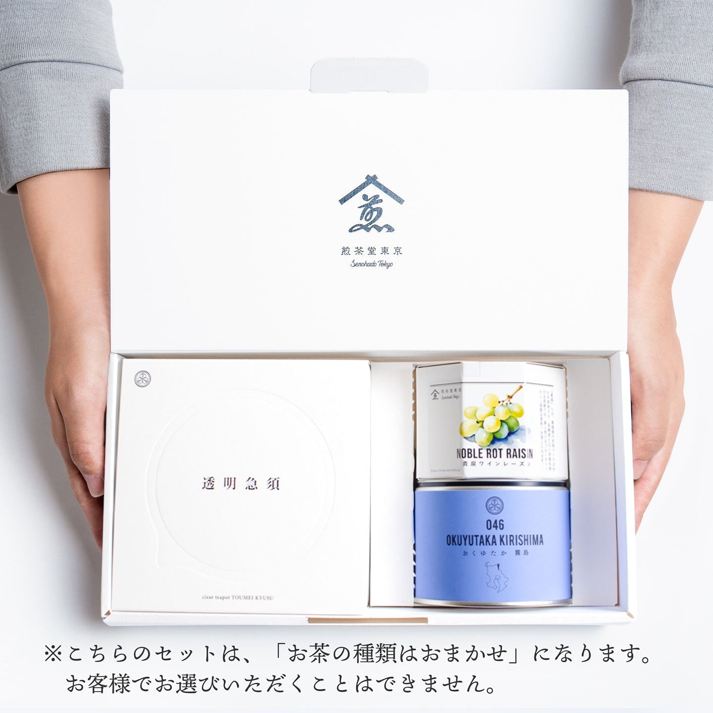 透明急須とお茶とお菓子ギフトセット(煎茶堂東京) – 煎茶堂東京