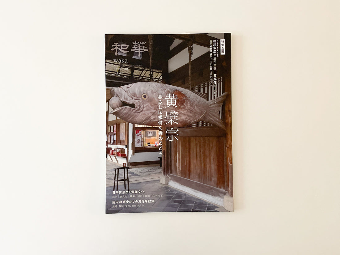 アジア太平洋観光社「和華」に掲載されました。