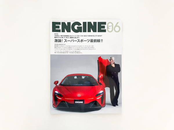 新潮社「ENGINE」に掲載されました。