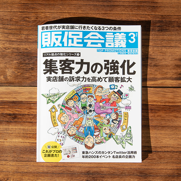 宣伝会議「販促会議」の「show your shop!」に掲載されました