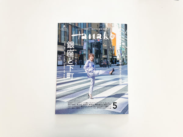マガジンハウス「Hanako」に掲載されました。