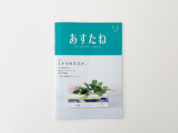 ユーグレナ「あすたね」に掲載されました。