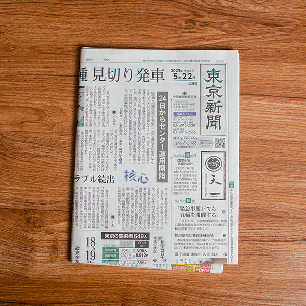 東京新聞/中日新聞「冷茶をおいしく入れるには」に掲載されました。