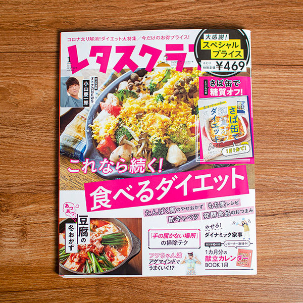 KADOKAWA「レタスクラブ」に掲載されました。