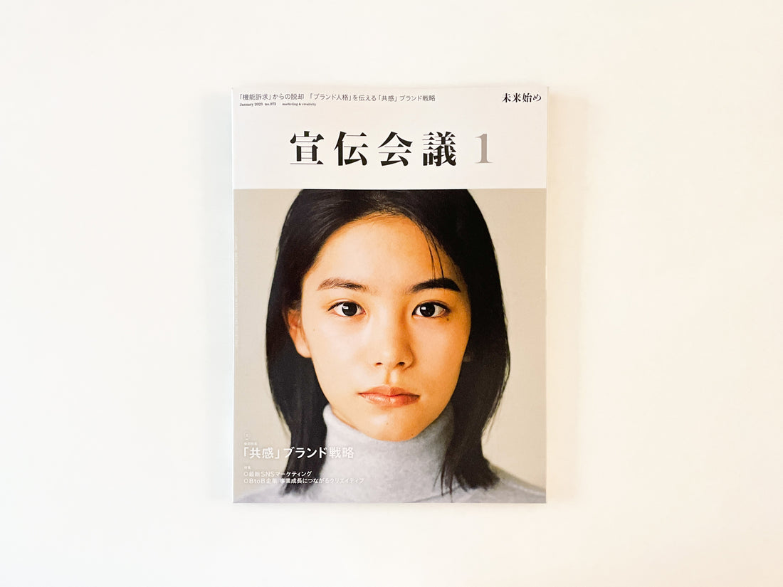 「宣伝会議」に掲載されました。