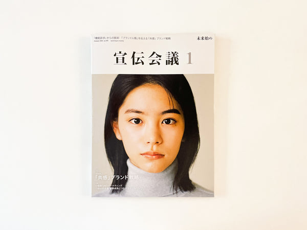 「宣伝会議」に掲載されました。