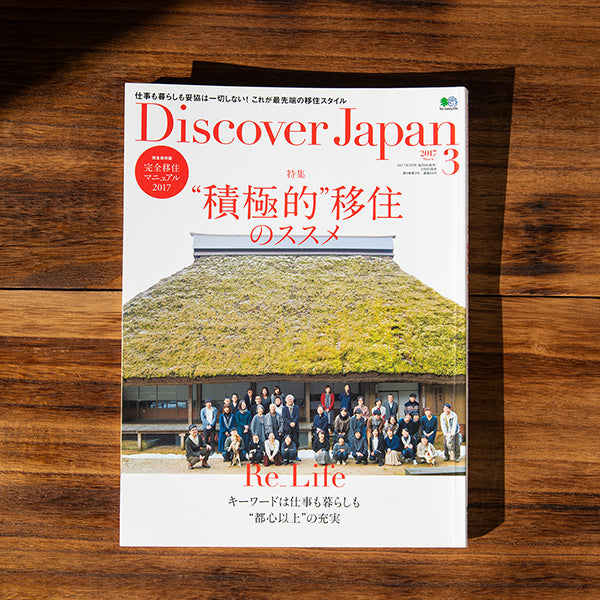 エイ出版社「Discover Japan」に掲載されました。