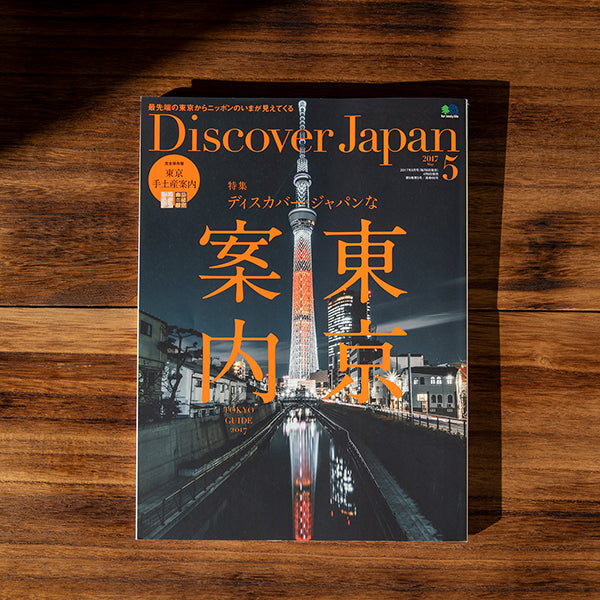 エイ出版社「Discover Japan」の「MASTER-PIECE×東京茶寮」に掲載されました。