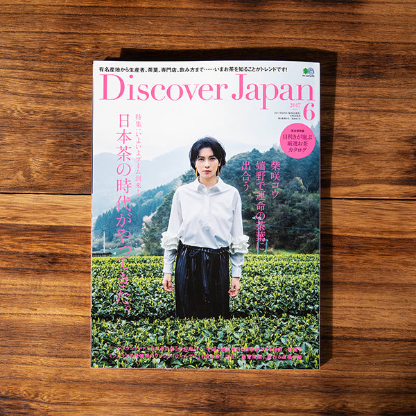 エイ出版社「Discover Japan」に掲載されました。