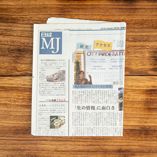 流通新聞「日経MJ」に掲載されました。