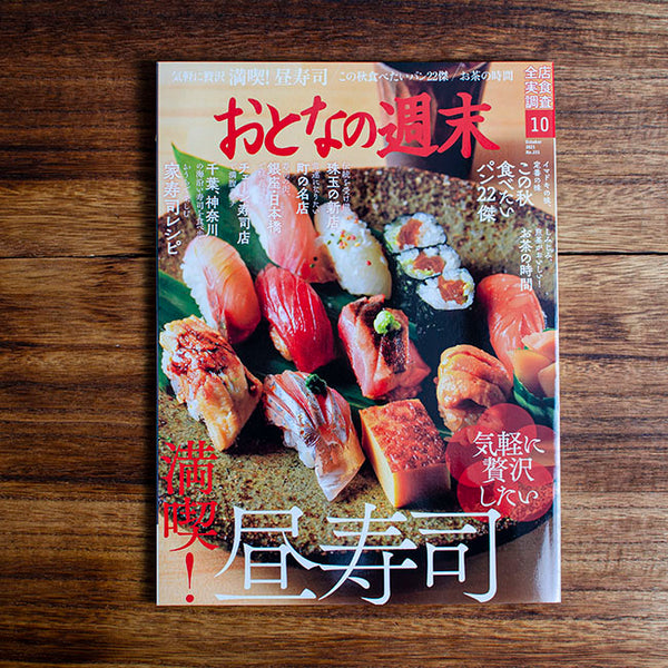 講談社「おとなの週末」に掲載されました。