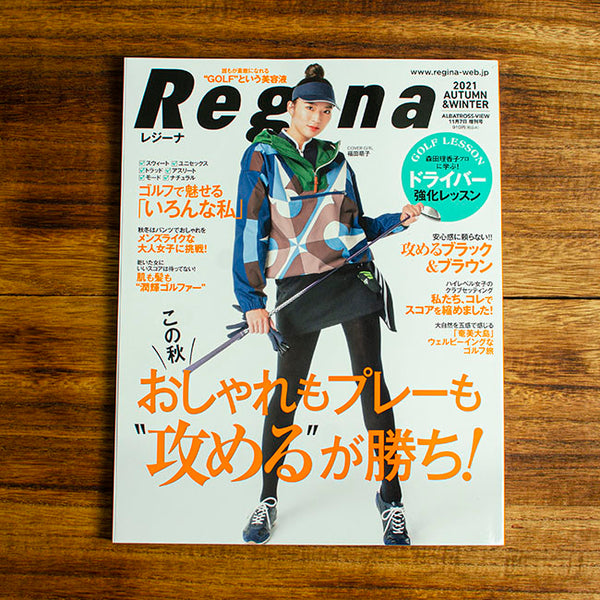 プレジデント社「Regina」に掲載されました。