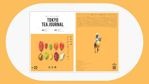 【立ち読み】TTJ VOL.22『カカオはどこからやってくる?』