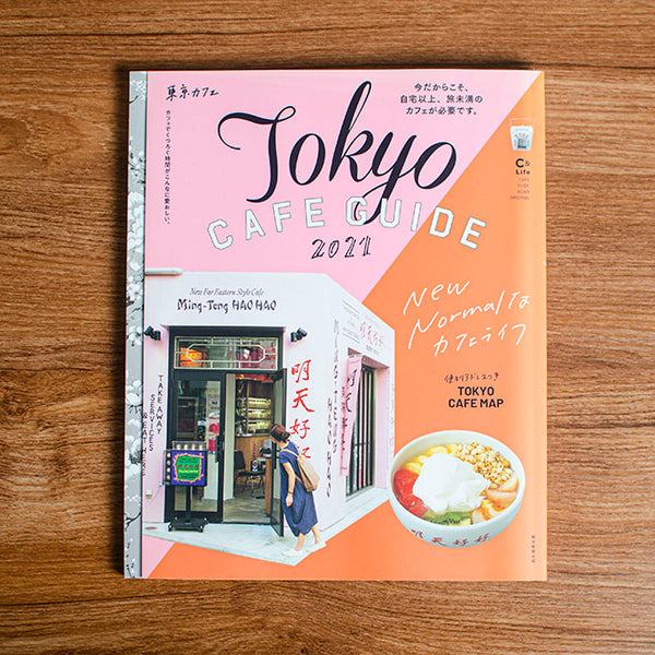 朝日新聞出版「TOKYO CAFE GUIDE 2021」に掲載されました。