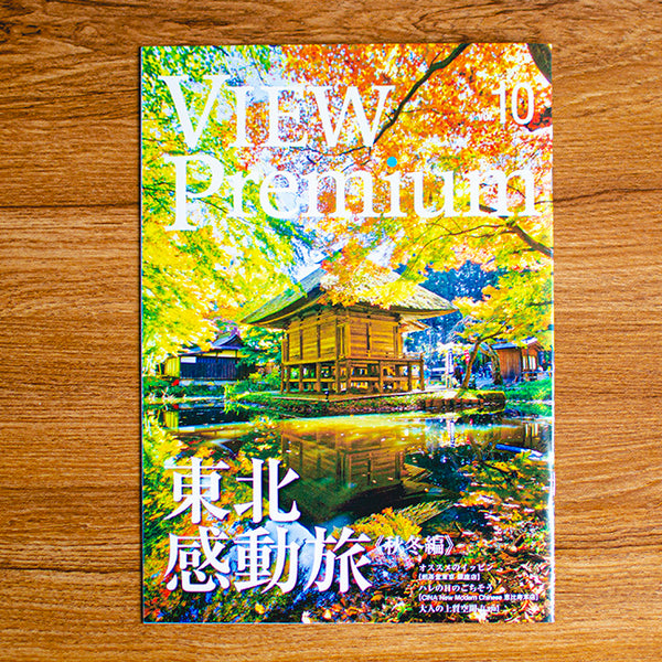 ビューゴールドカード会員誌「VIEW Premium」に掲載されました。