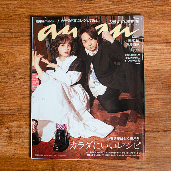 マガジンハウス「anan」に掲載されました。