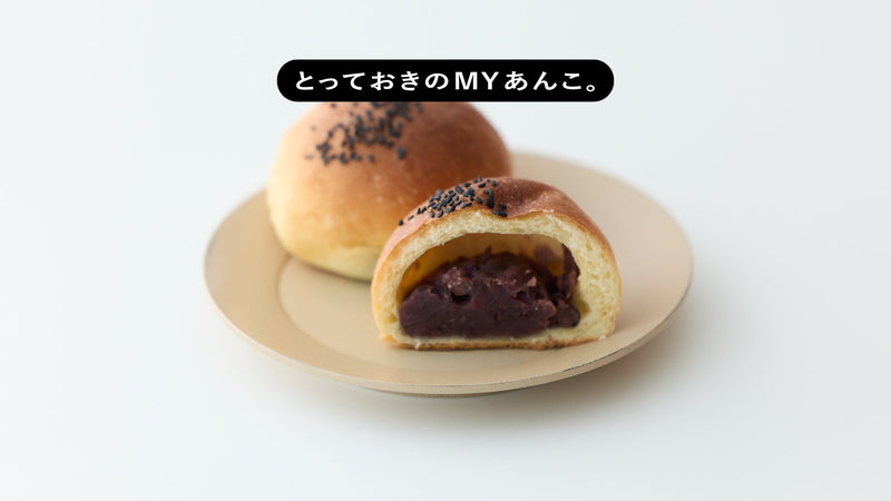 とっておきのMYあんこ。vol.033 オリミネベーカーズの〈つぶあんぱん〉- 近藤泰夫