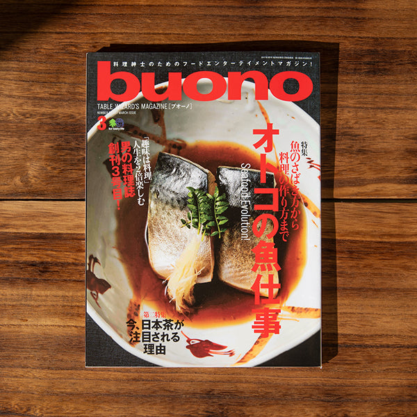 エイ出版社「buono」に掲載されました。