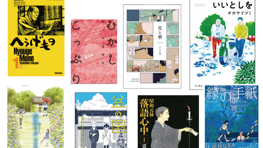 飲む！読む！厳選「お茶漫画」8選