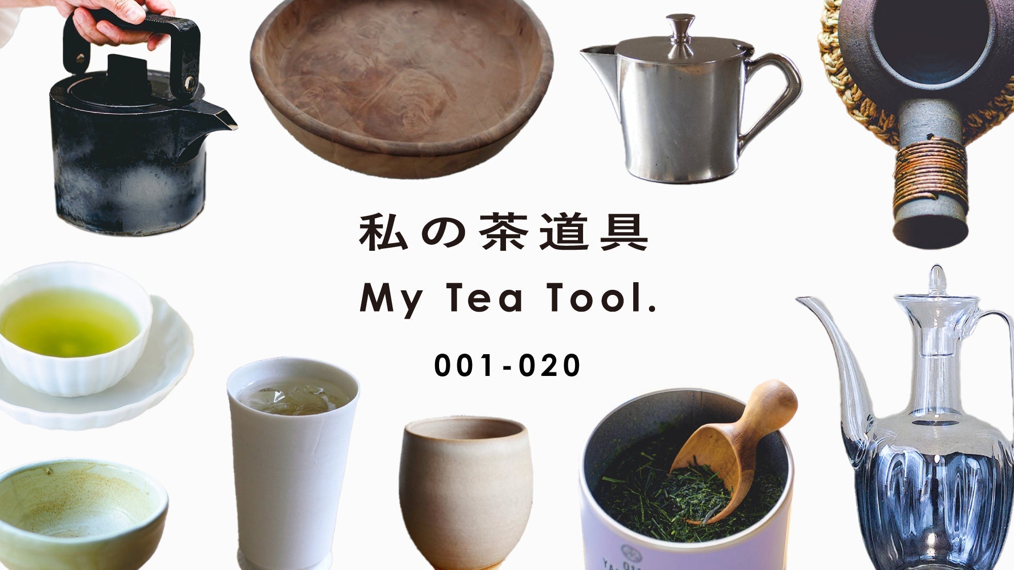 読みもの – 煎茶堂東京オンライン
