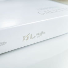 画像をギャラリービューアに読み込む, 那須トラピストガレット
