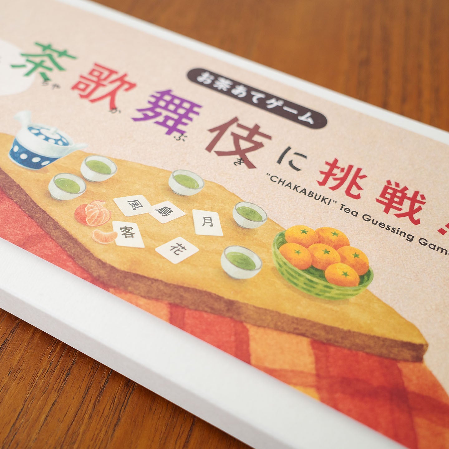 お茶あてゲーム 茶歌舞伎に挑戦！(煎茶堂東京) – 煎茶堂東京オンライン
